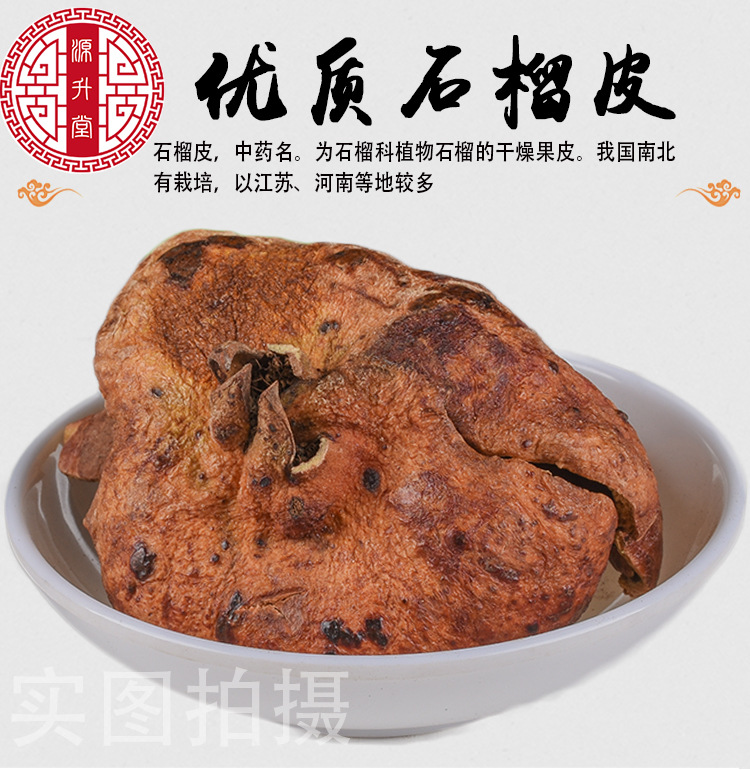 Pomegranate Peel (Punica granatum) — Dried Shi Liu Pi Herb, Unsulfured, 500g Bulk overview