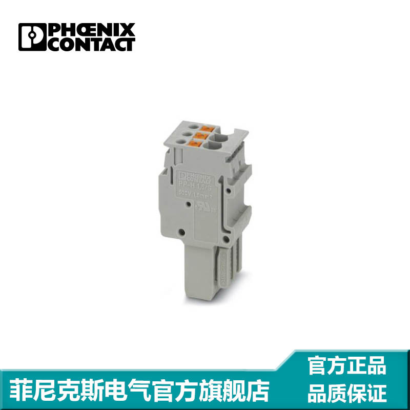 菲尼克斯端子接线端子针式插头PP-H1,5/S/3-3212523