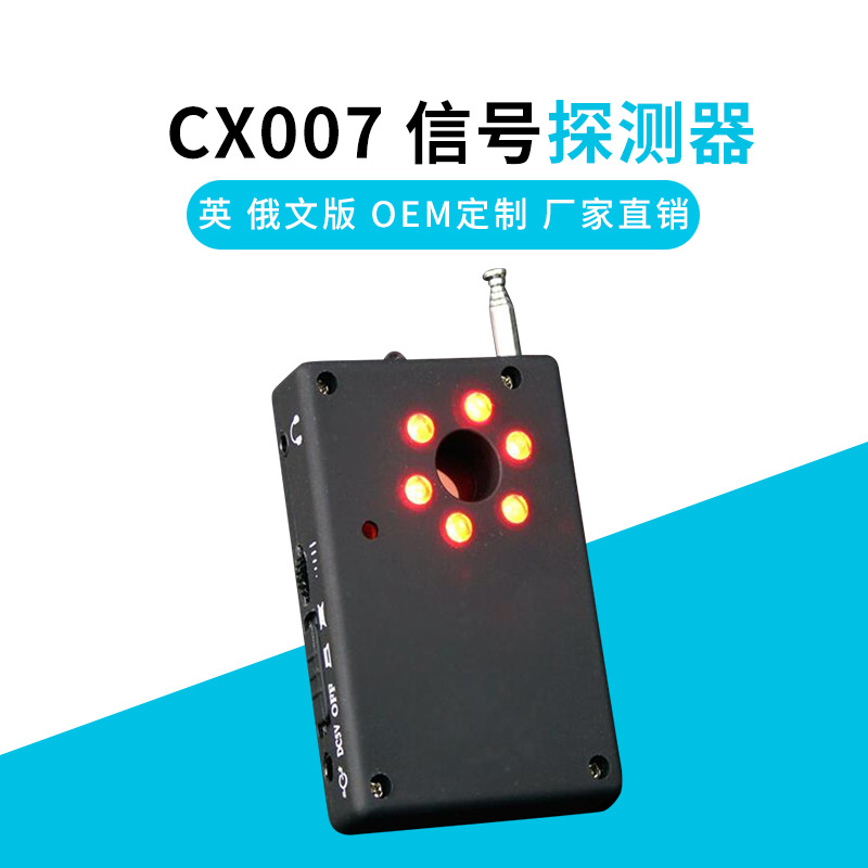 跨境 CX007摄像头探测器 反偷拍反窃听无线信号探测器防偷拍报警
