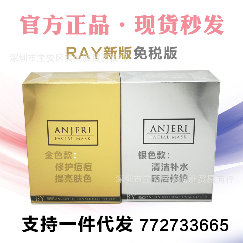 泰国皇权免税版Ray面膜anjeri金银色蚕丝面膜补水保湿淡斑抗皱祛