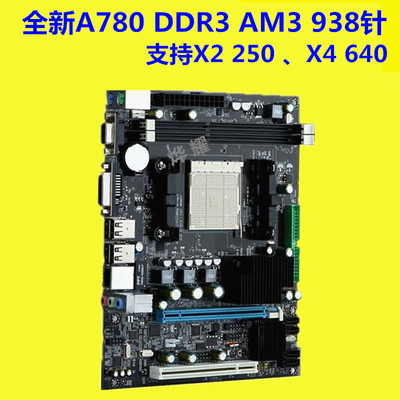 全新電腦台式機AM2+ 940針主板A78 DDR3內存支持938針雙核AM3四核
