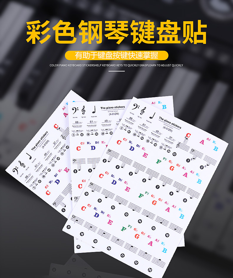 钢琴贴纸_01.jpg