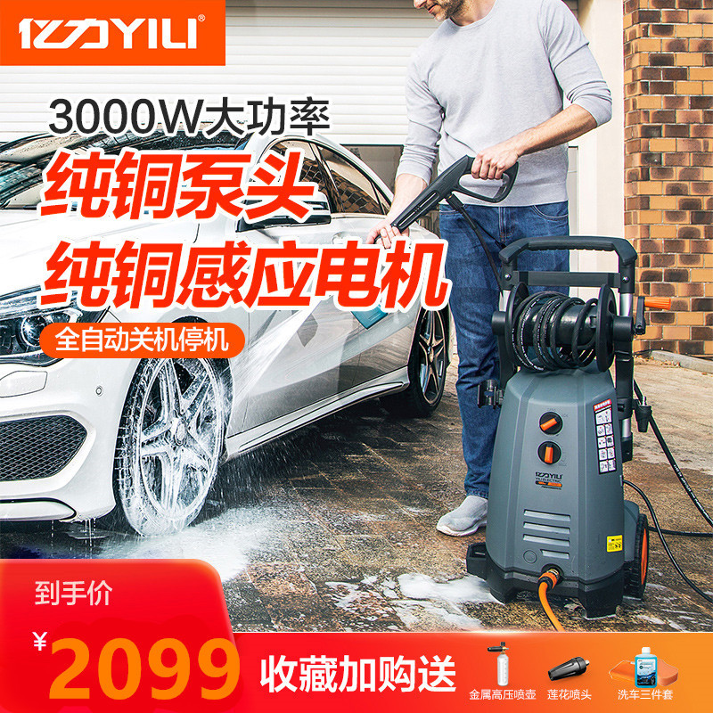 亿力洗车机7580大功率高压清洗机铜电机家用220v洗车泵商用洗车机