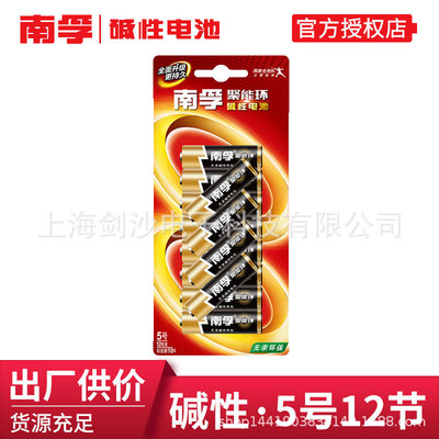 南孚5号电池AA碱性LR6五号电子门锁遥控器鼠标玩具干电池12节电池|ru