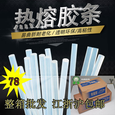 热熔胶棒整箱包邮工厂直销环保透明7MM11MM批发可定制胶棒 热熔|ru