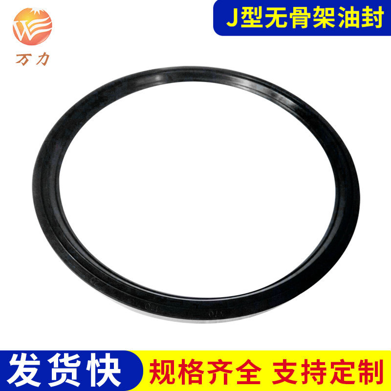 厂家现货 J型标准轧机轴用密封圈660*710*25 无骨架油封 水封