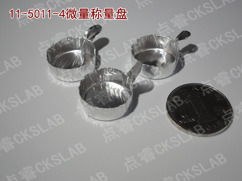 带把手圆型微量称量盘20*8MM 容量2500UL圆型11-5011-4