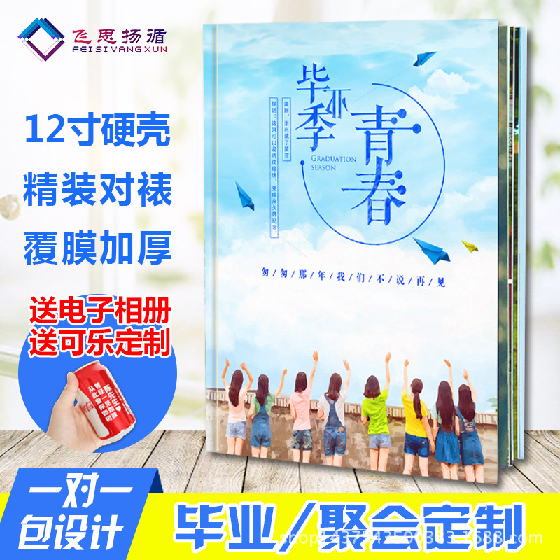 毕业纪念册 毕业同学录 聚会纪念 班级相册 照片书定制
