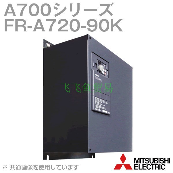 优势供应日本Mitsubishi三菱电源变压器FR-A720-90K
