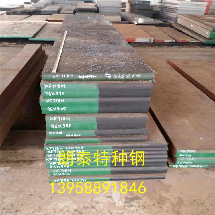 特约经销东特抚顺718H高抛光性能塑胶模具钢 718圆钢板材