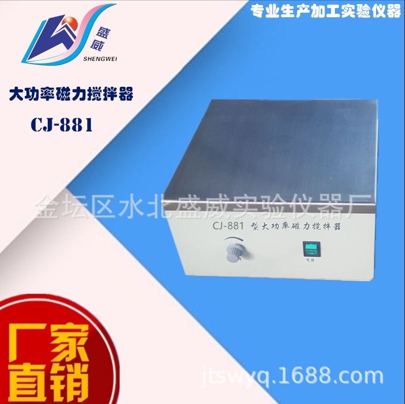 CJ-881大功率磁力搅拌器_副本