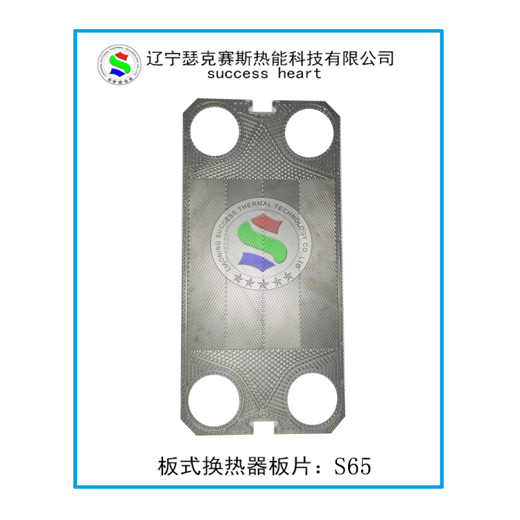 代加工S系列 板式换热器板片S65 供暖、冷却 专用
