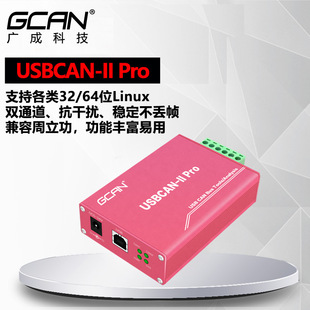 【广成科技】USB CAN分析仪CAN转USBCAN卡双路CAN盒USBCAN-IIPro-阿里巴巴