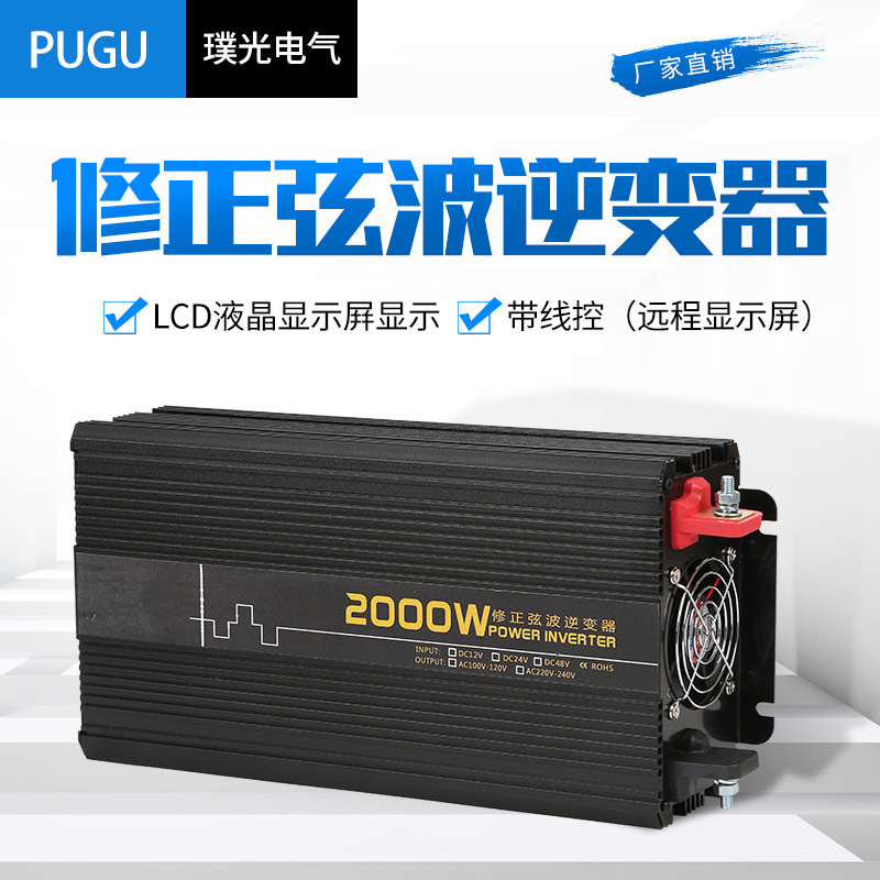 修正弦波逆变器2000W 12V转220V太阳能逆变器 车载家用电源逆变器