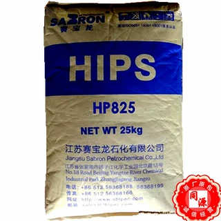 HIPS HP825 江苏赛宝龙  耐热 电子电器 家用电器 注塑