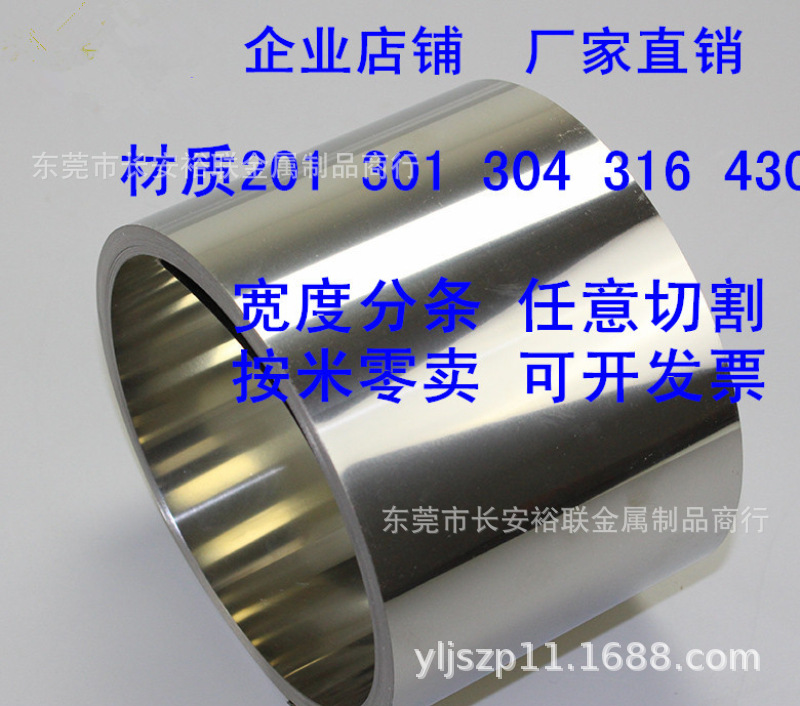 SUS301不锈钢弹片 201 304 316L卷带0.01-2.0mm弹簧钢片 不锈钢带