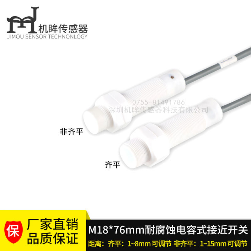厂家耐酸碱电容式检测接近开关 非金属感应接近开关传感器