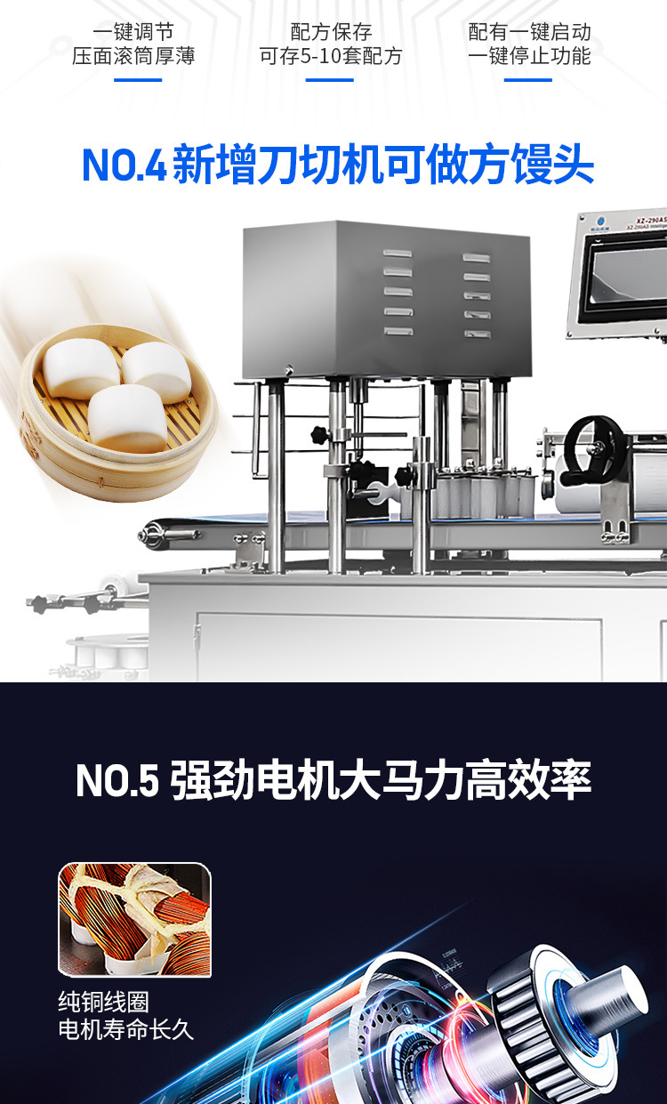 XZ-290AS智能型卷面式包子机750详情页_07