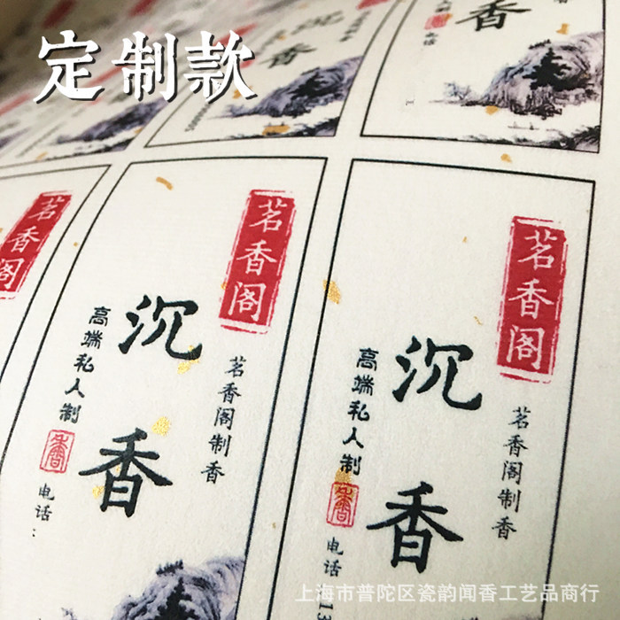 香道礼盒标贴 洒金纸 水纹纸 美纹纸 牛皮纸 艺术纸定制服务
