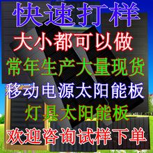 定M做各种规格尺寸参数太阳能电池板滴胶板层压PET单晶光伏发电板