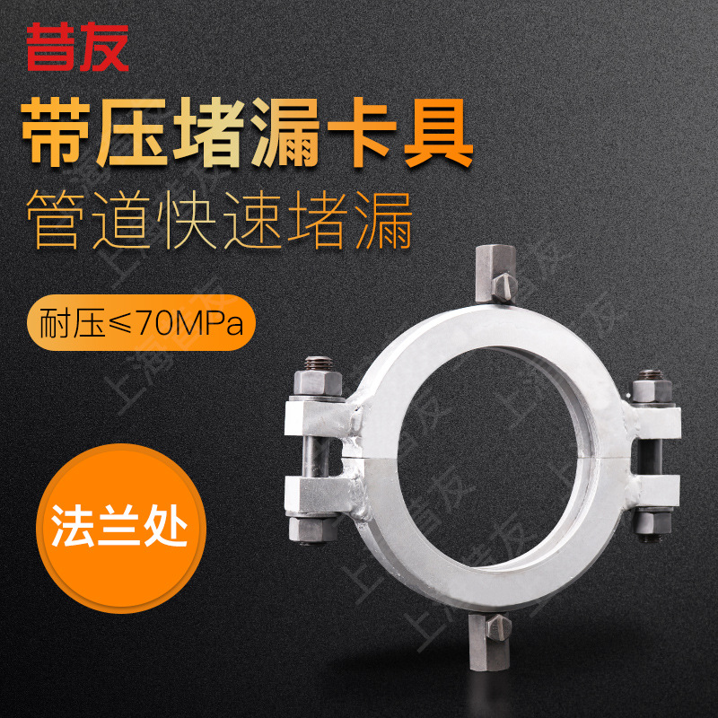 法兰带压堵漏工具法兰注胶夹具带压堵漏工具注入式堵漏卡具