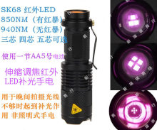 调焦红外线手电筒940/850nm4芯相机补光电筒光源补光灯