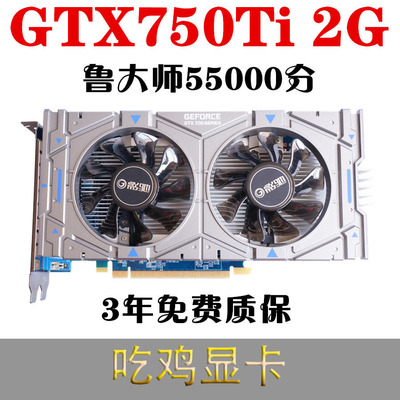 原裝顯卡GTX750Ti 2G D5台式機電腦獨立遊戲顯卡廠家直銷批發