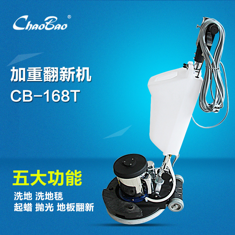 批发超宝CB-168T加重翻新机 洗地毯机晶面石材护理抛光附带加重铁