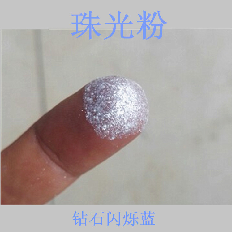 钻石珠光粉  变色龙白色水晶幻彩珠光粉