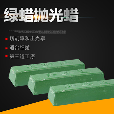 不锈钢抛光蜡 专用镜面金属家具抛光膏打磨拉丝 固体绿蜡白蜡紫蜡