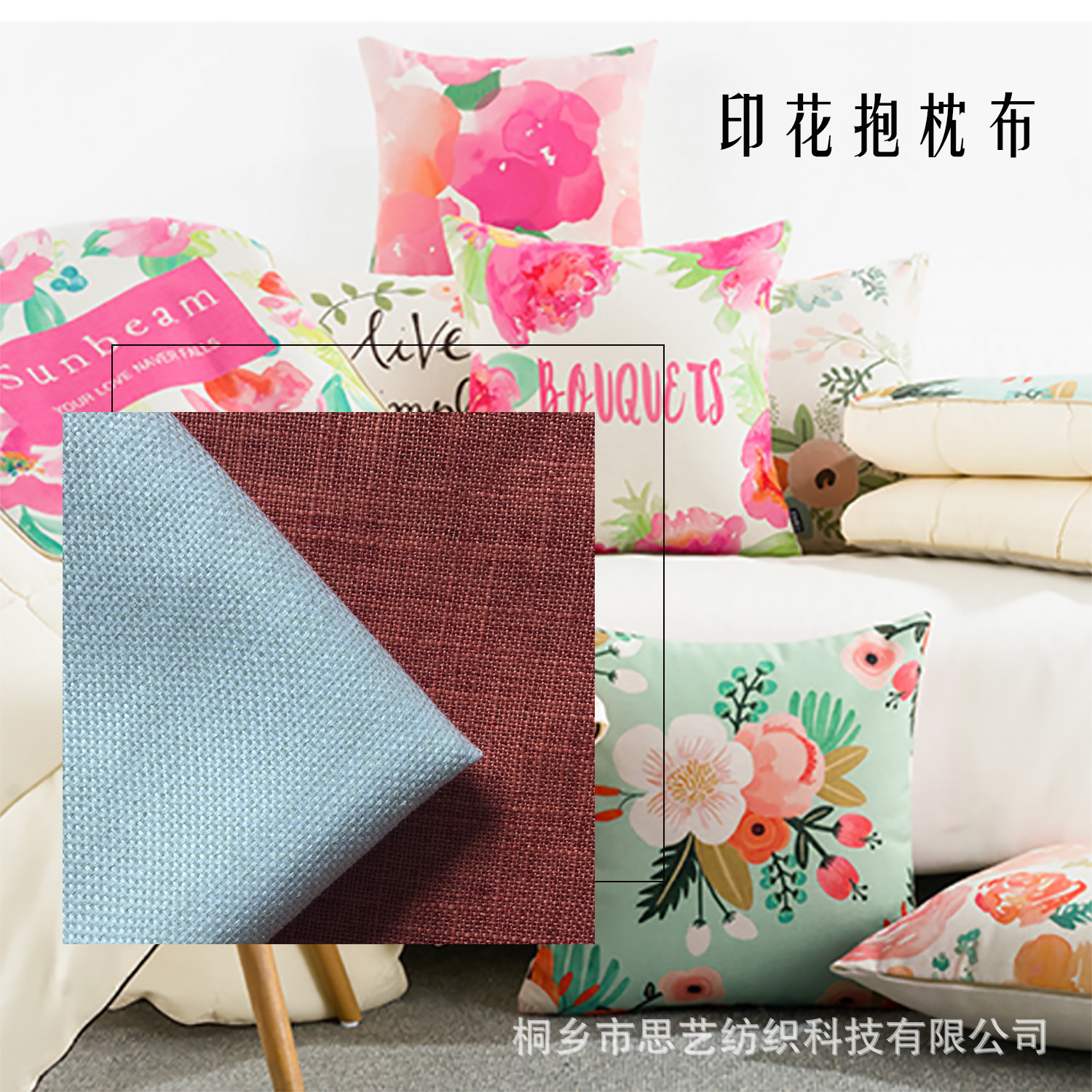 印花抱枕布 仿麻布 沙发布面料 箱包抱枕布料全涤批发