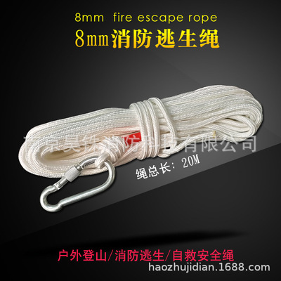 8MM消防绳家用阻燃应急逃生绳救生绳安全绳子户外登山绳保险绳索|ms