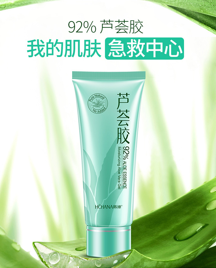 09444韩婵水润芦荟胶-详情图_01