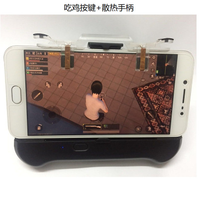 新款散热手柄吃鸡神器按键多功能手游风扇组合王者懒人支架充电宝|ms