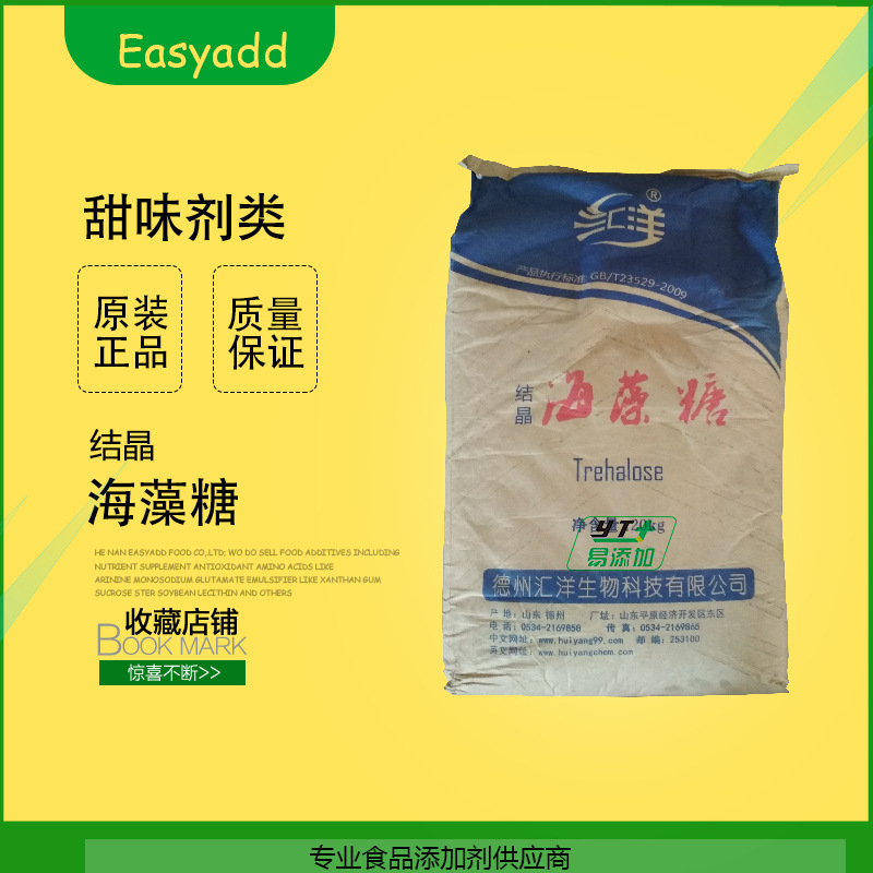 Genuine Supply Sweeteners Food grade Trehalose