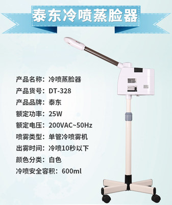 泰东单冷喷补水喷雾蒸脸器家用面部补水洁面仪美容院喷雾器|ms