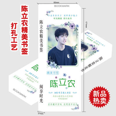 无定价练习生陈立农书签36张陈立农周边明信片写真集照片批发