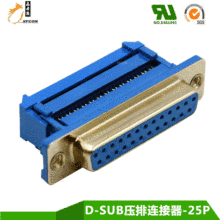 D-SUB压排连接器-25P DB头 刺破式DB连接器 db25母头 厂家直销