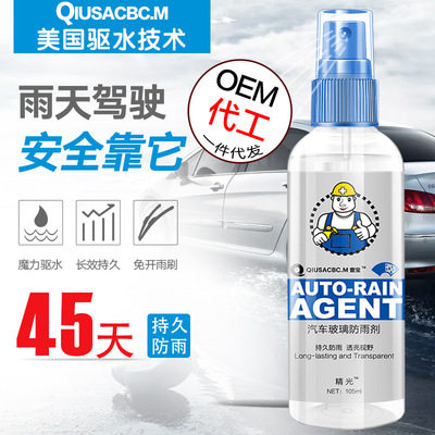 厂家直销 汽车玻璃防雨剂除雨剂汽车玻璃镀膜防雨汽车玻璃驱水剂|ru