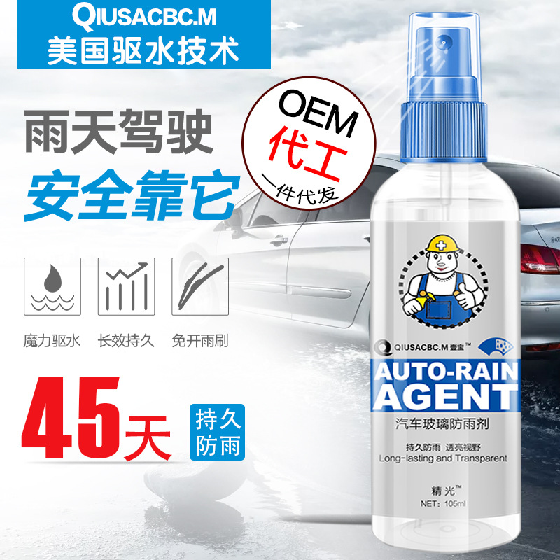 厂家直销 汽车玻璃防雨剂除雨剂汽车玻璃镀膜防雨汽车玻璃驱水剂|ru