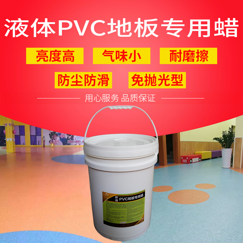 顺博厂家批发医院地板专用地板蜡水 液体地板打蜡水免抛光|ms