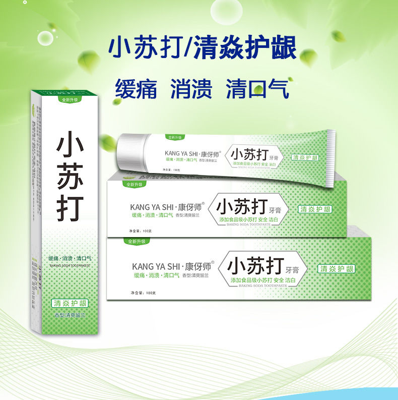 厂价直销康伢师食品级配方清新口气护理型薄荷味100克小苏打牙膏