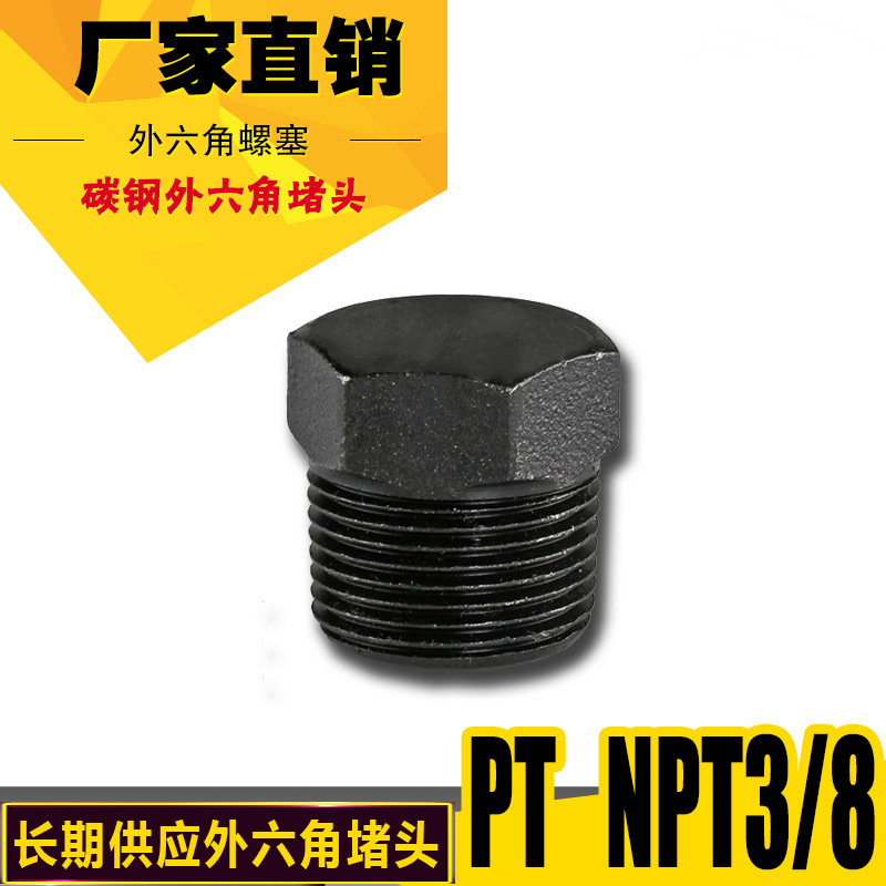 厂家直销实心碳钢丝堵、锥度堵头3/4螺丝NPT美标外六角3/8丝堵1/2