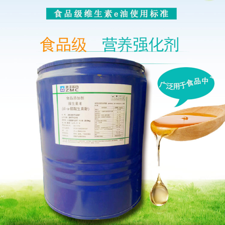 厂家直销天然维生素E油 VE油 ve粉含量99% 食品营养强化剂