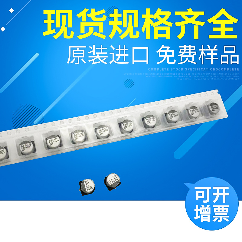 批发台湾立隆贴片铝电解电容 贴片电阻电容规格齐全|ms
