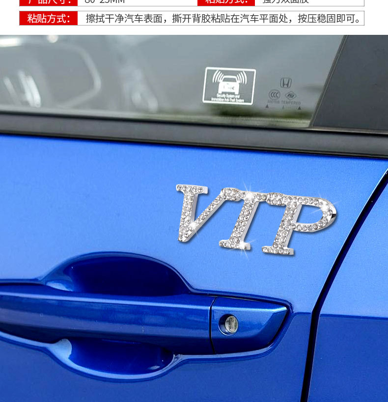 VIP立体金属车贴-带钻_04