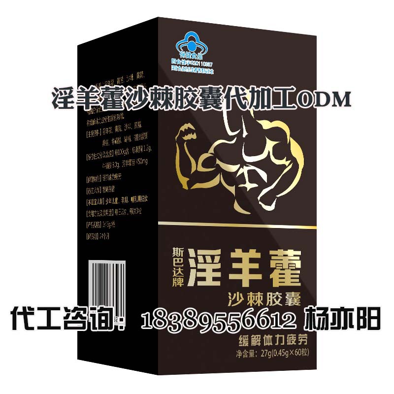 淫羊藿沙棘胶囊代加工ODM
