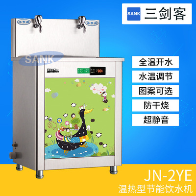 三劍客 幼兒園飲水機專用全溫型節能商用直飲水機卡通飲水機JN-AE