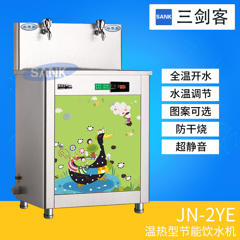 三劍客 幼兒園飲水機專用全溫型節能商用直飲水機卡通飲水機JN-AE