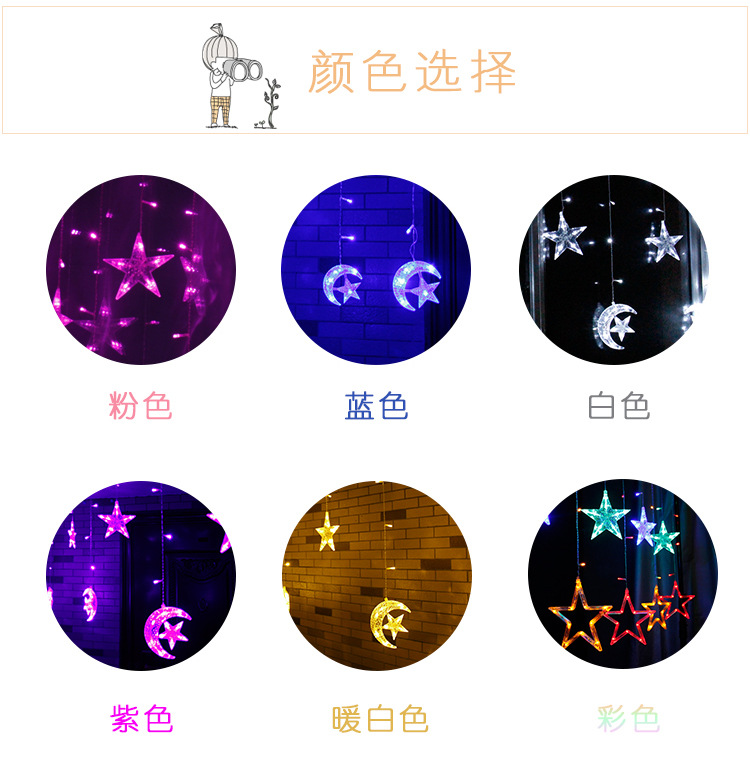 大小星星月亮窗帘灯5